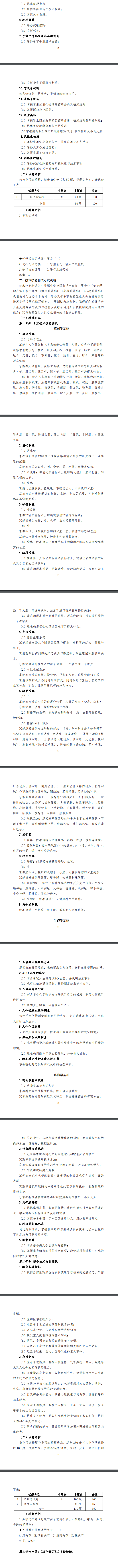 2024年河北省面向中职生医学类职业技能考试说明