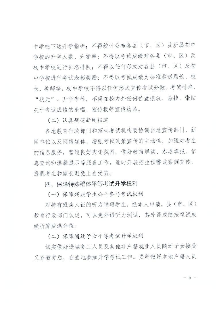 河北省教育厅关于做好2024年初中毕业与升学考试工作的通知