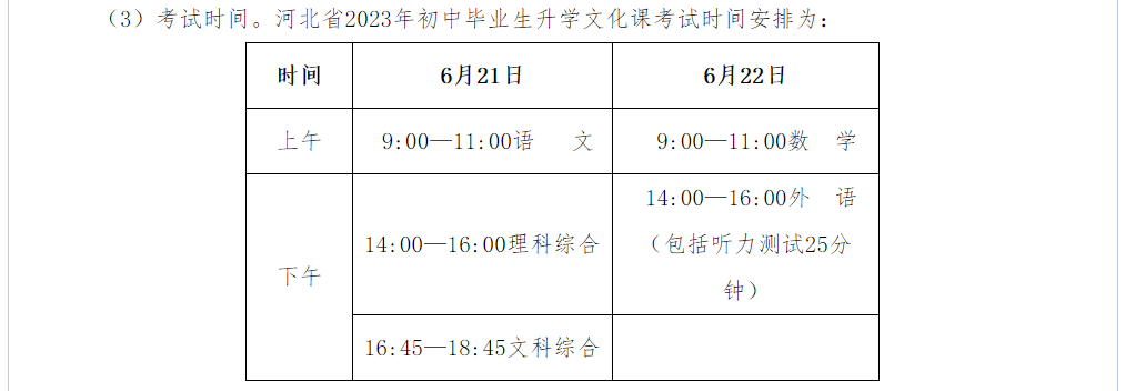 2024年河北中考时间，提醒准备！