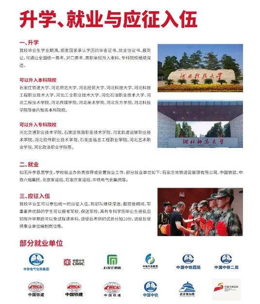 河北轨道交通学校2024年春季招生简章