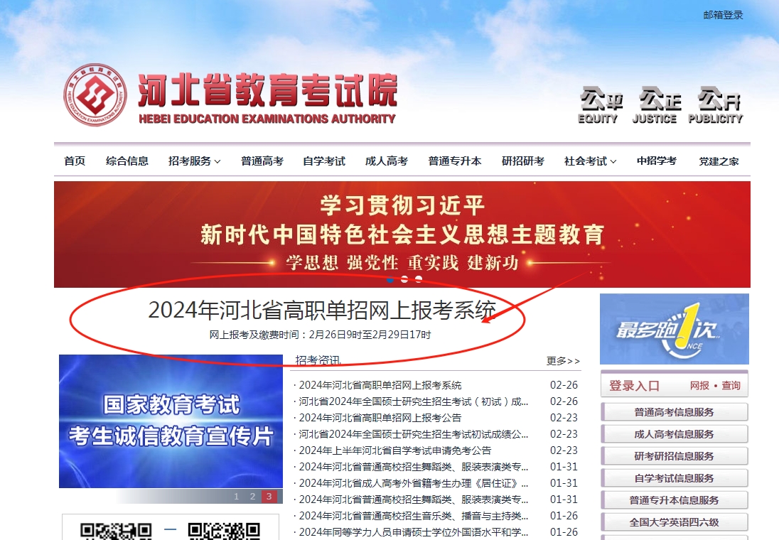 今起报名！2024年河北省高职单招报考流程！