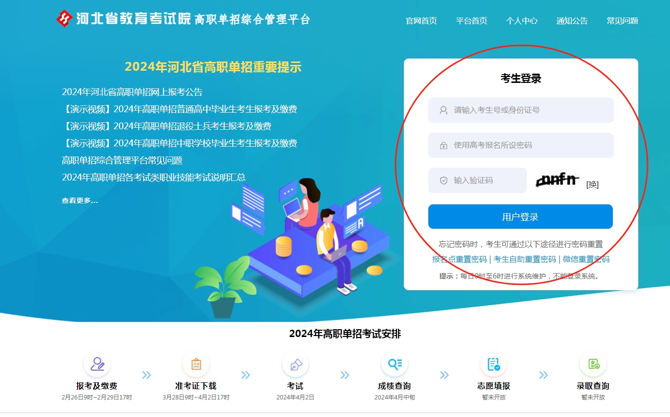今起报名！2024年河北省高职单招报考流程！