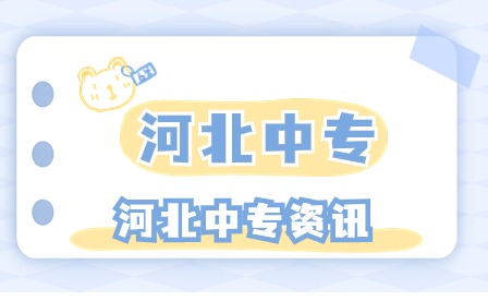 沧州渤海中等专业学校2024年春季有哪些专业招生？