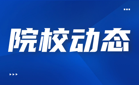 石家庄东华铁路学校2024年春季开学返校通知