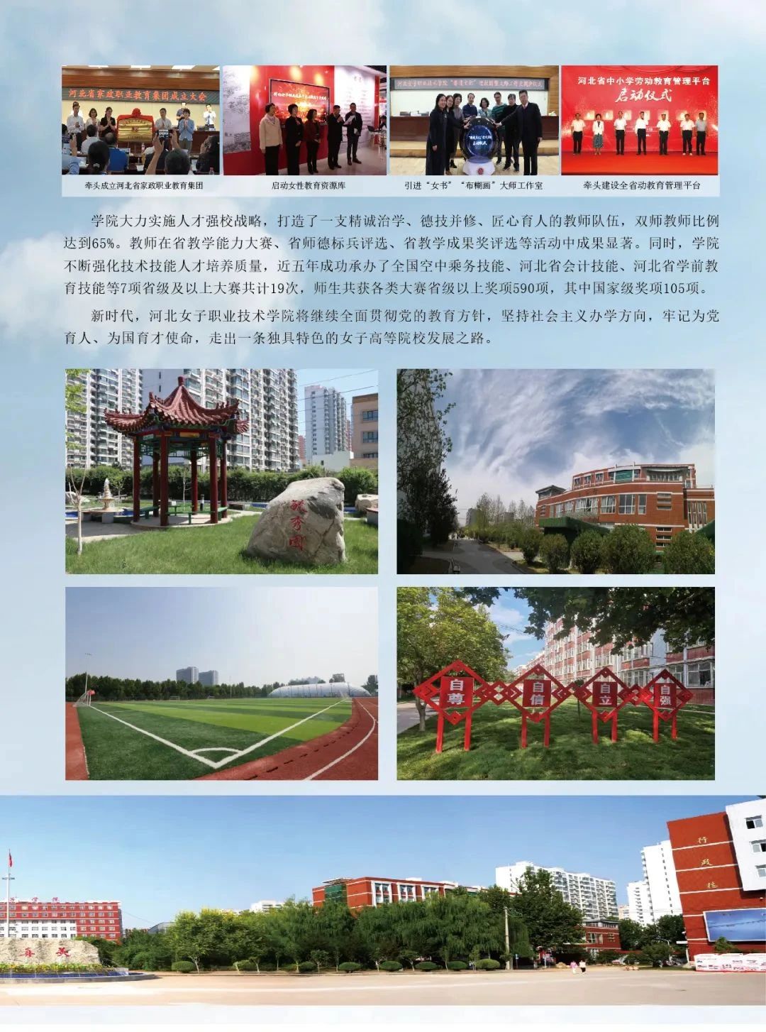 2024河北单招招生院校：河北女子职业技术学院招生详情