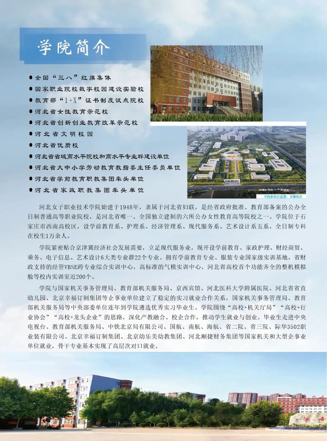 2024河北单招招生院校：河北女子职业技术学院招生详情