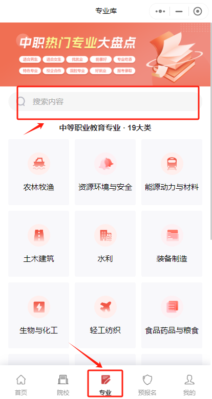 河北慧博升学择校小程序专业查询.png