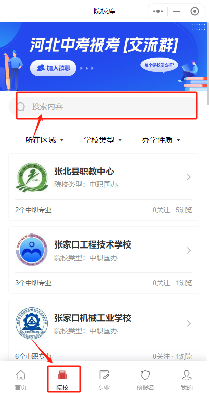 河北慧博升学择校小程序院校查询.png