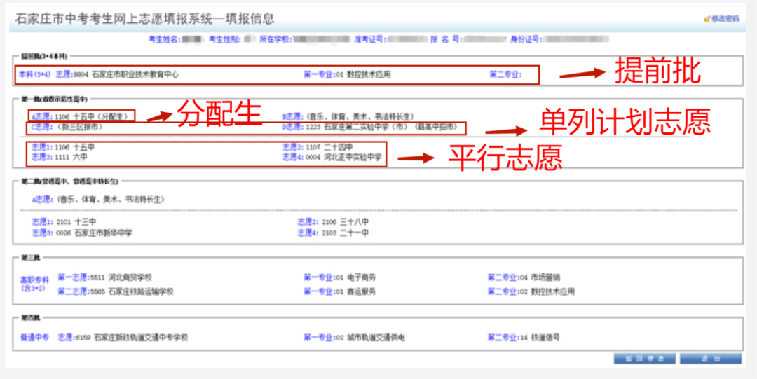 河北中考志愿填报：一文读懂详细录取原则！