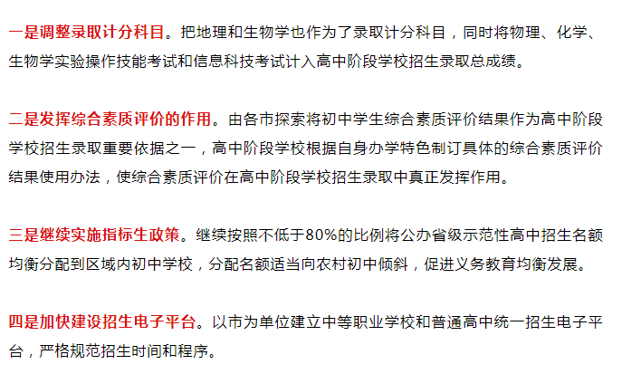 2024年河北中考新政策实施对高中录取有什么影响吗？