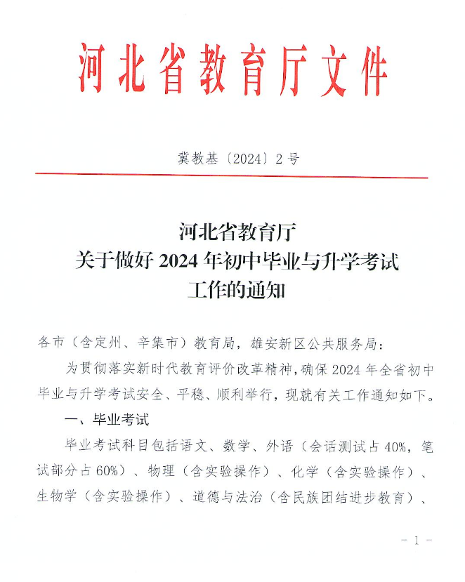 2024年河北中考新政策实施对高中录取有什么影响吗？