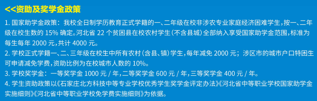 石家庄北方科技中专学校2024年招生条件是什么？
