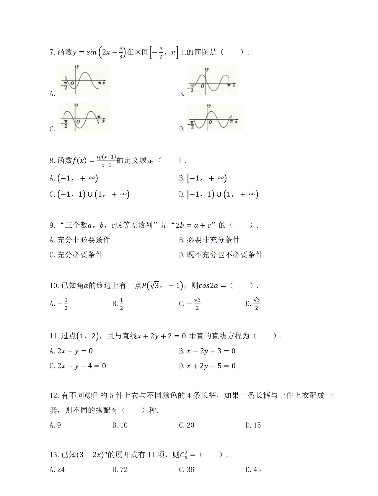 2024年河北省对口升学中职名校联考模拟数学试题