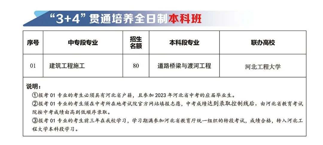 张家口市职教中心，作为一所具有深厚教育底蕴与前瞻视野的学府，始终致力于为学生提供多元化、高质量的职业教育。在众多的教育模式中，“3+4”与“3+2”贯通培养专业无疑是备受瞩目的亮点。那么，张家口市职教中心是否设有这两个专业呢?答案是肯定的。学校紧跟时代步伐，结合市场需求，精心打造了一系列“3+4”与“3+2”贯通培养专业。这些专业不仅注重学生的职业技能培养，更重视学生的综合素质提升，为学生打通了从中职到高职，再到本科的升学通道。