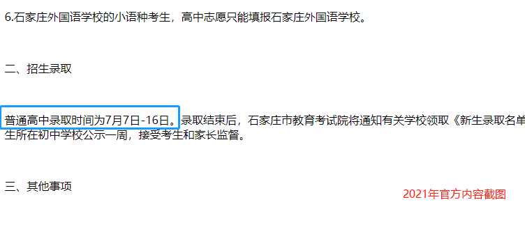 河北中考志愿填报完，什么时候查询录取结果？在哪查询？