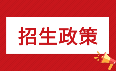 定兴县职业技术教育中心2024年“3+2”贯通培养招生介绍