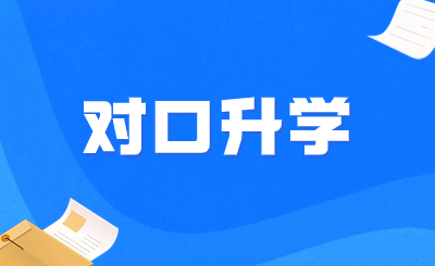 2024河北中专对口升学成绩查询时间：4月前后