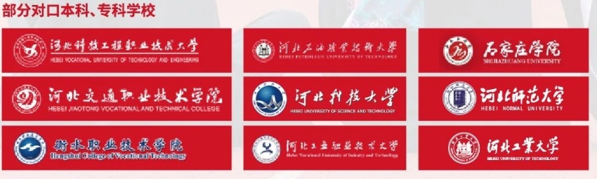 河北轨道交通中等专业学校对接学校.png