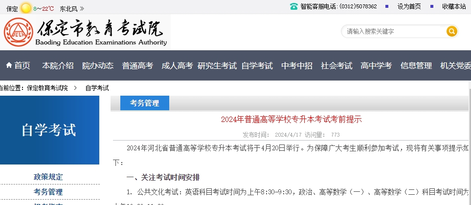 专升本考前提醒