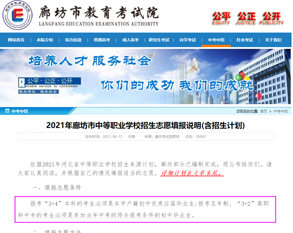 2024年廊坊中职招生对象有要求！