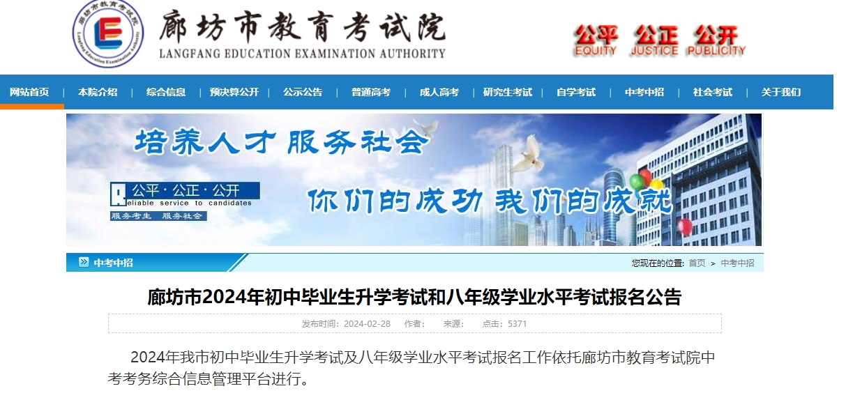 廊坊市2024年初中毕业生升学考试和八年级学业水平考试报名公告.png