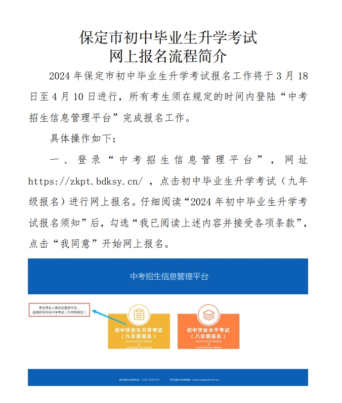 保定中考报名流程1.png