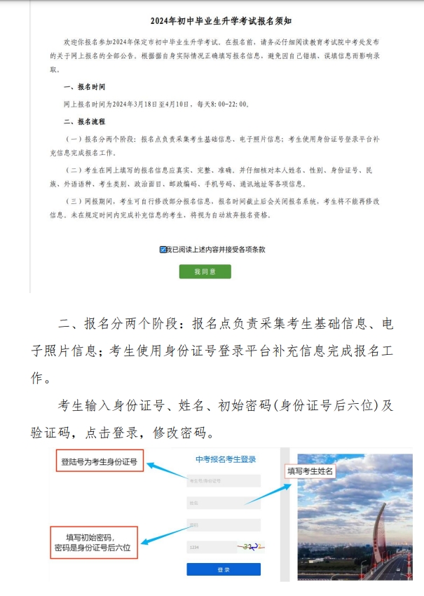 保定中考报名流程2.png