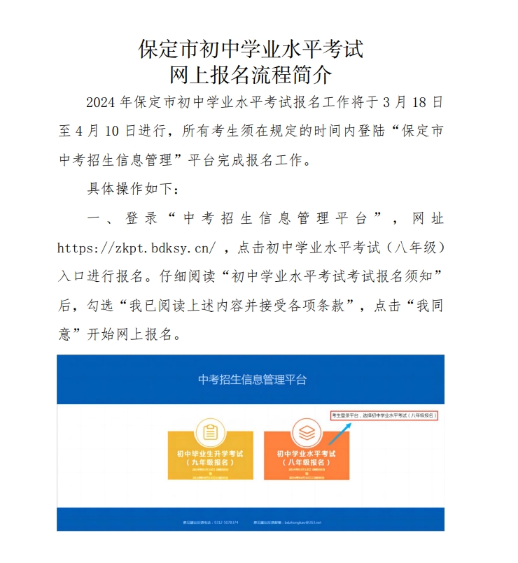 2024年保定市初中学业水平考试报名流程1.png