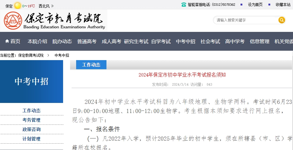 2024年保定市初中学业水平考试报名须知.png