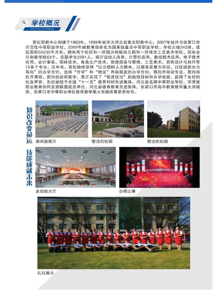 张家口市宣化职业技术教育中心招生简章2.png