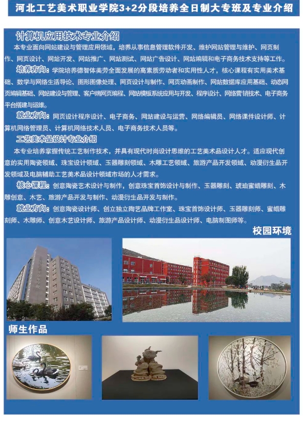 张家口市宣化职业技术教育中心招生简章6.png