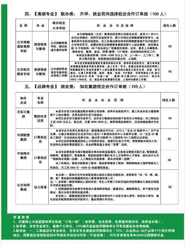 张家口市宣化职业技术教育中心招生简章13.png