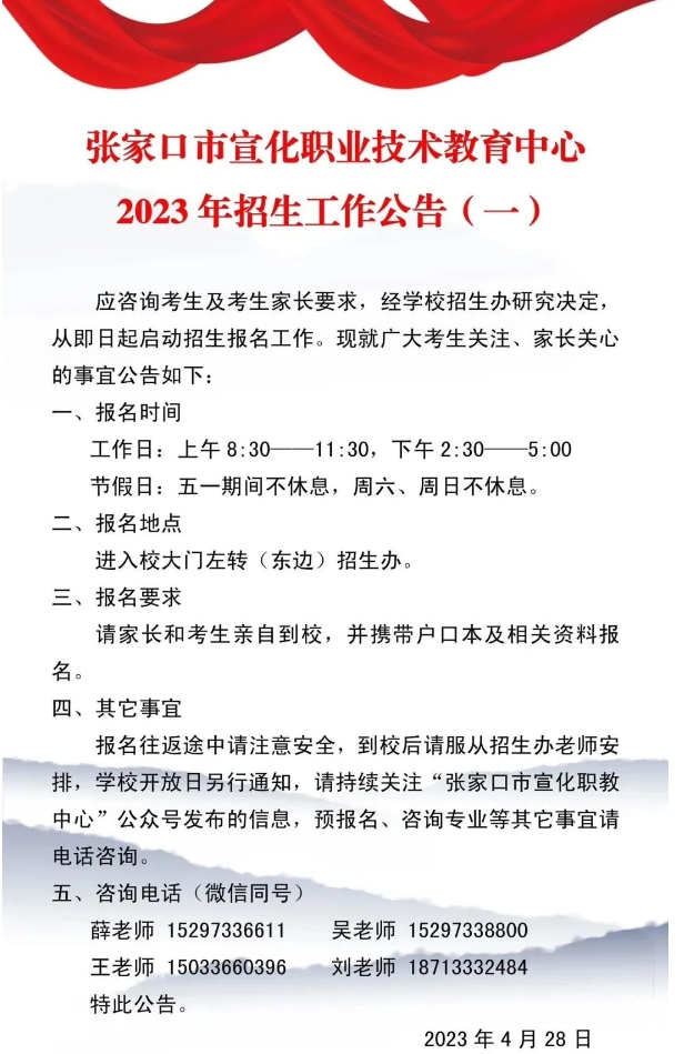 张家口市宣化职业技术教育中心2023年招生公告