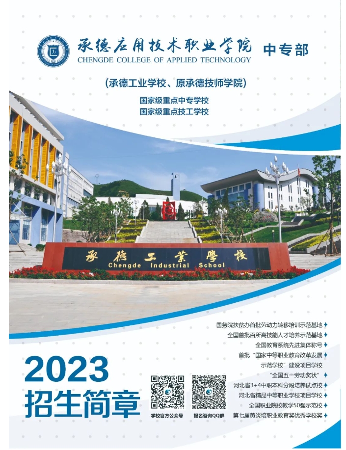 承德工业学校1.png