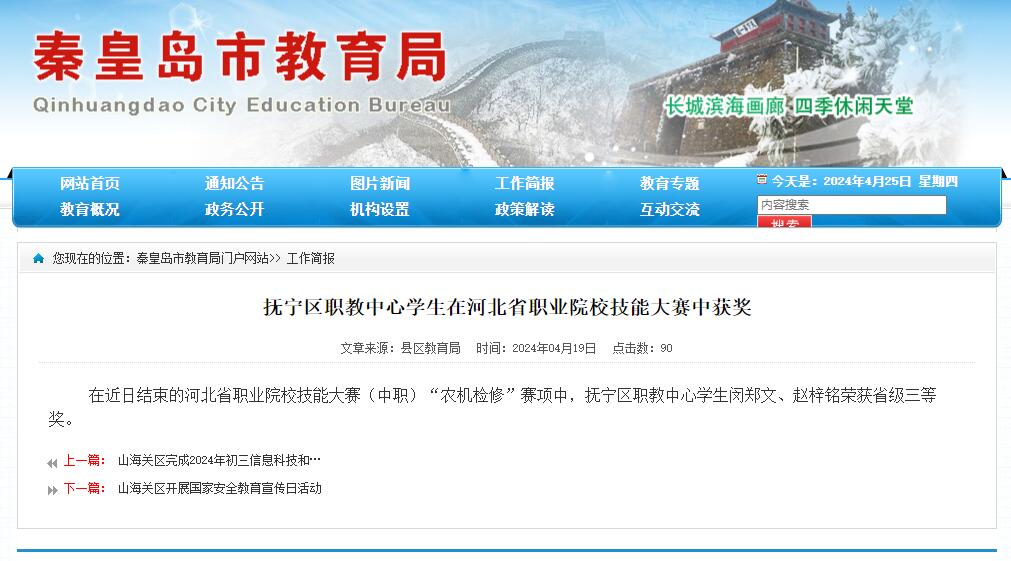 抚宁区职教中心学生在河北省职业院校技能大赛中获奖！