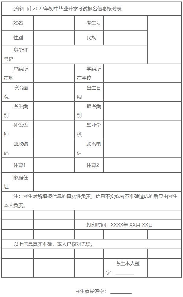 张家口市教育考试院：关于做好2022年中考报名工作的通知