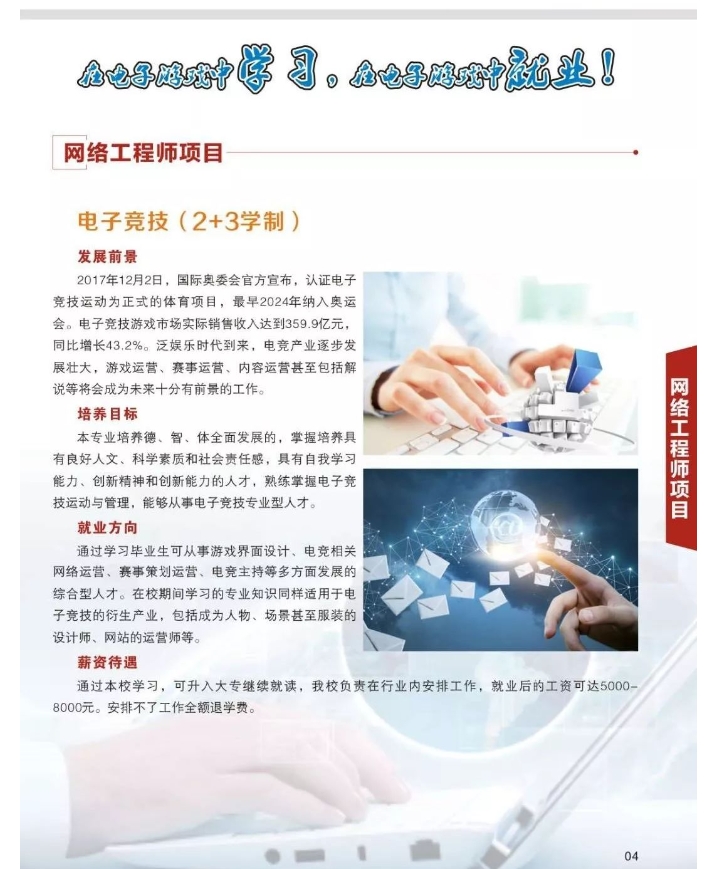 中国轻工机电工程学校招生简章4.png