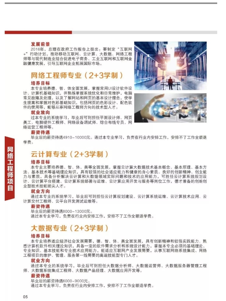 中国轻工机电工程学校招生简章3.png
