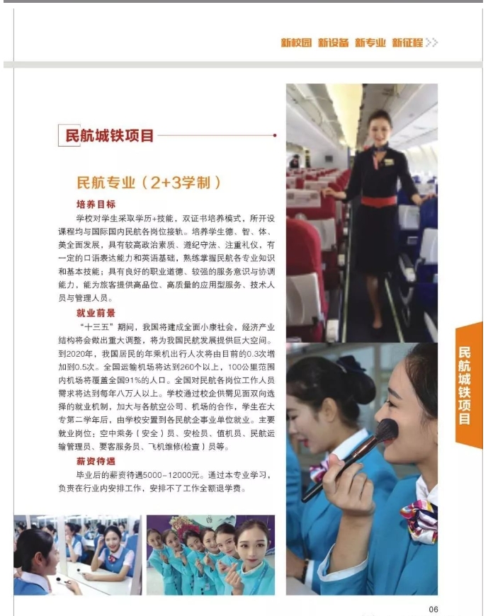 中国轻工机电工程学校招生简章6.png
