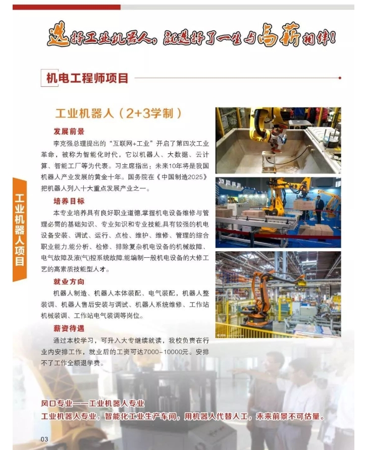 中国轻工机电工程学校招生简章5.png