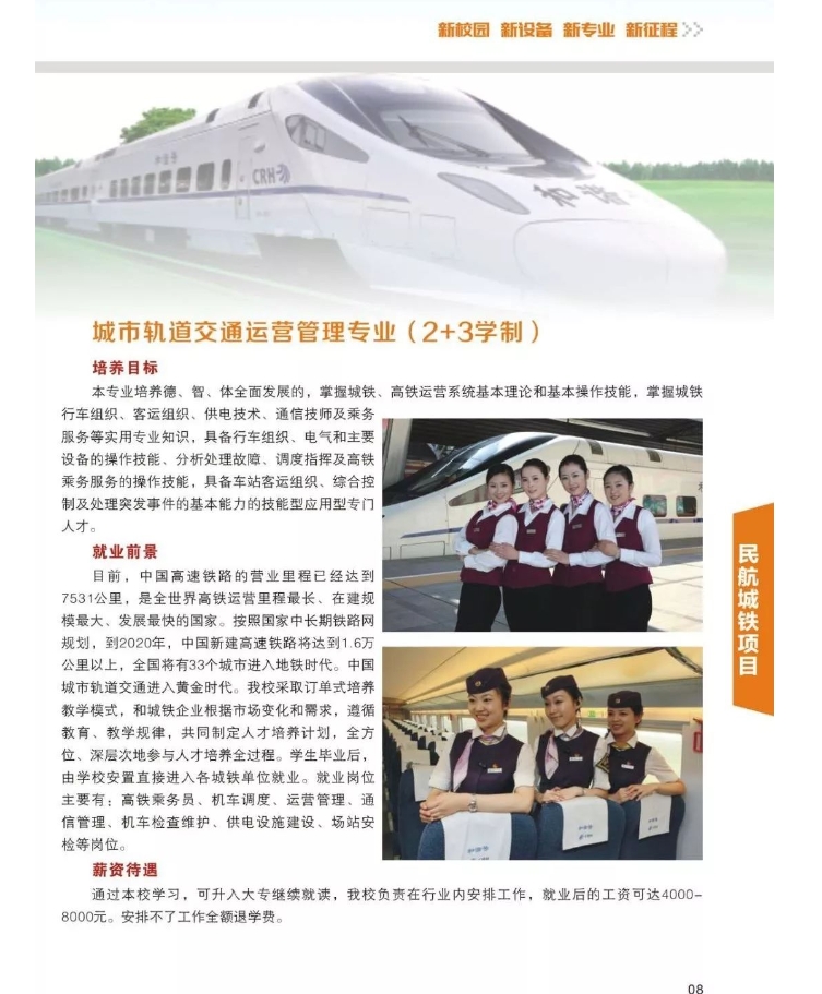 中国轻工机电工程学校招生简章7.png
