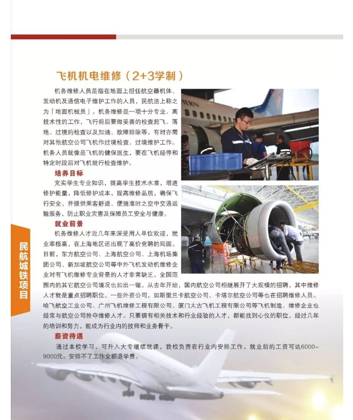 中国轻工机电工程学校招生简章8.png