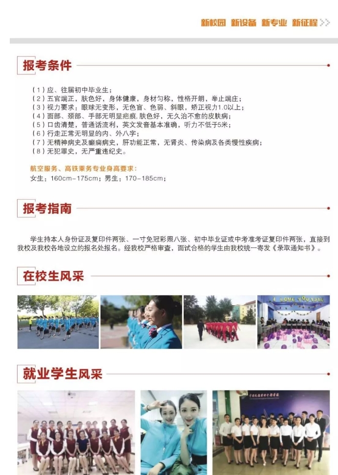 中国轻工机电工程学校招生简章10.png