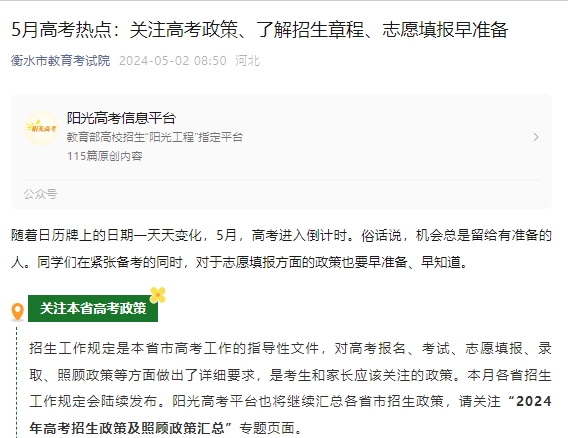 5月高考热点：关注高考政策、了解招生章程、志愿填报早准备.png