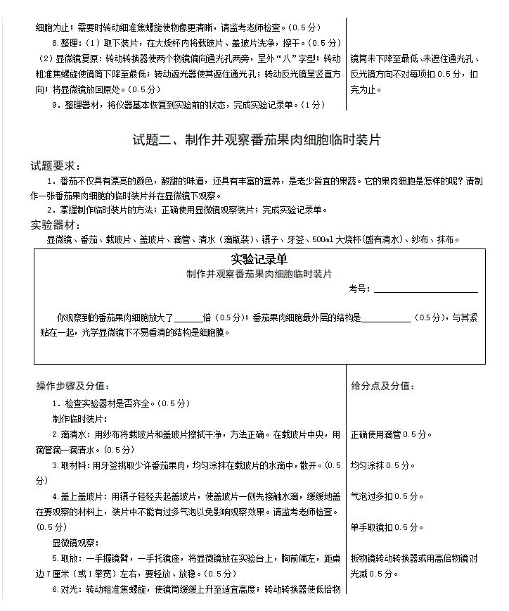 廊坊2024年初中学业水平生物学实验操作技能考试试题及评分细则.png