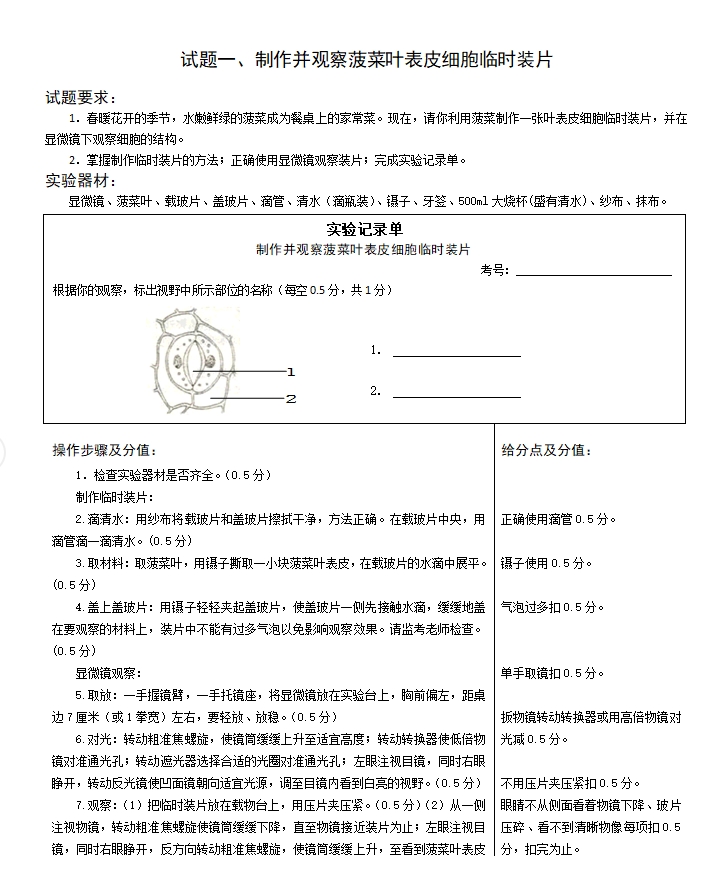 2024年廊坊初中学业水平生物学实验操作技能考试试题及评分细则已公布！