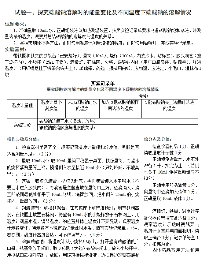 2024年廊坊中考物理、化学实验操作考试试题及评分细则已公布！