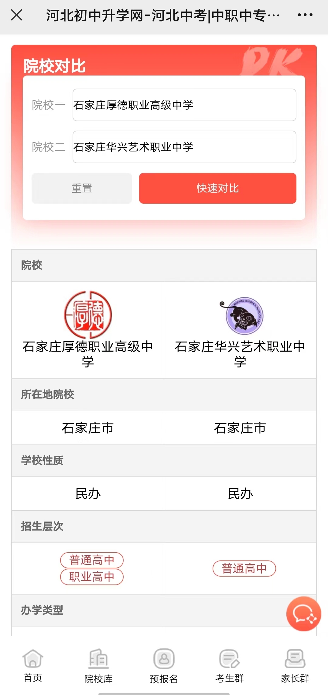 院校对比.jpg