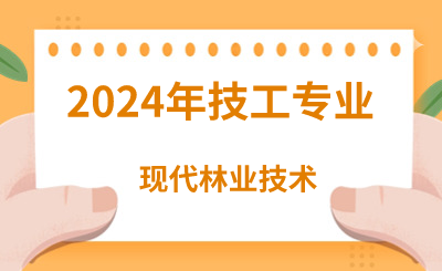 2024年河北技校有哪些农业类专业呢？