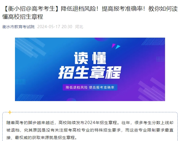 降低退档风险！提高报考准确率！教你如何读懂高校招生章程.png